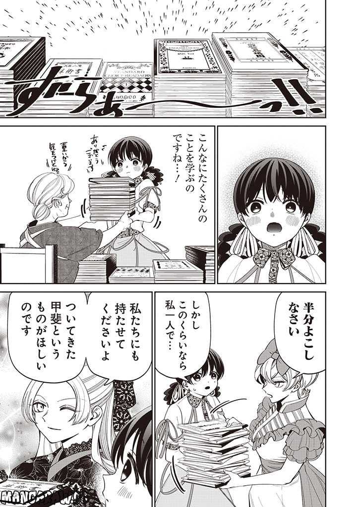 いびってこない義母と義姉 第19話 - Page 13
