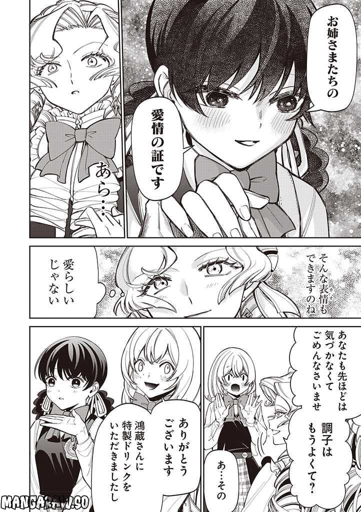 いびってこない義母と義姉 第22話 - Page 23