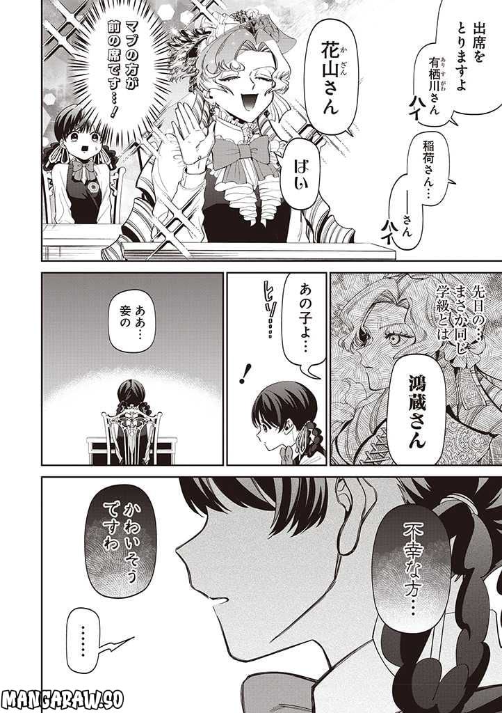 いびってこない義母と義姉 第20話 - Page 15