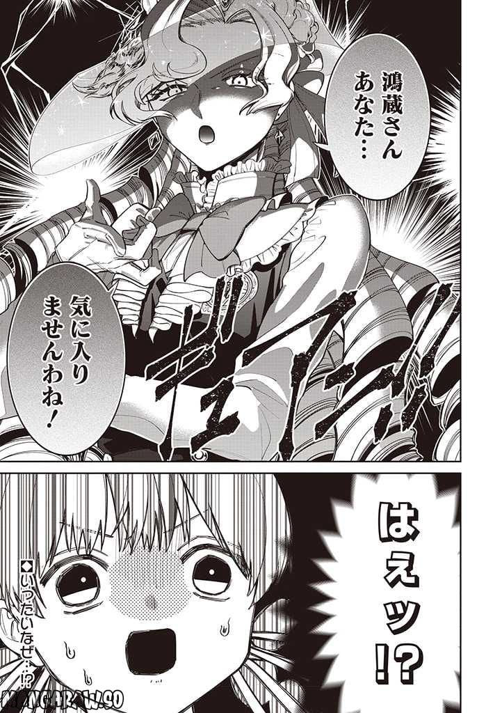 いびってこない義母と義姉 第20話 - Page 26