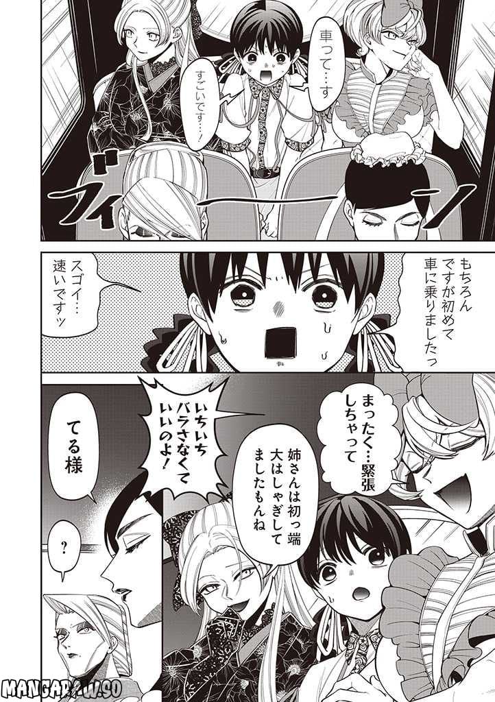 いびってこない義母と義姉 第19話 - Page 4