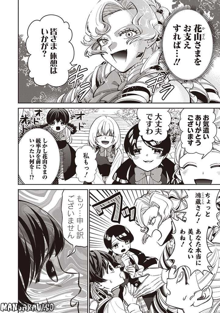 いびってこない義母と義姉 第22話 - Page 4