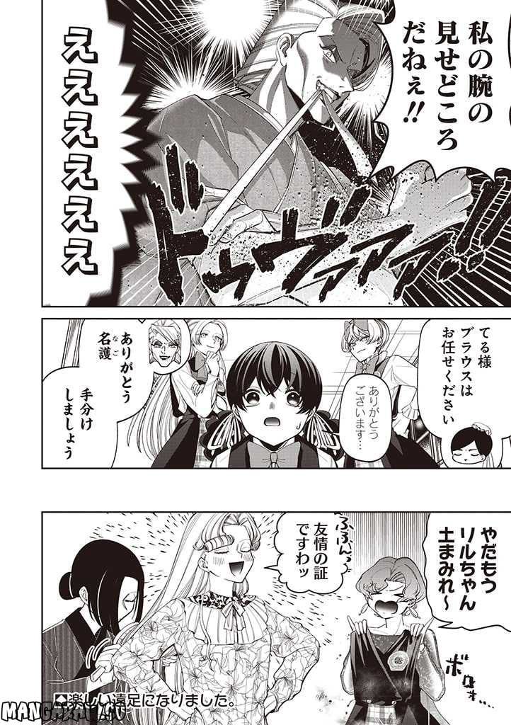 いびってこない義母と義姉 第22話 - Page 31