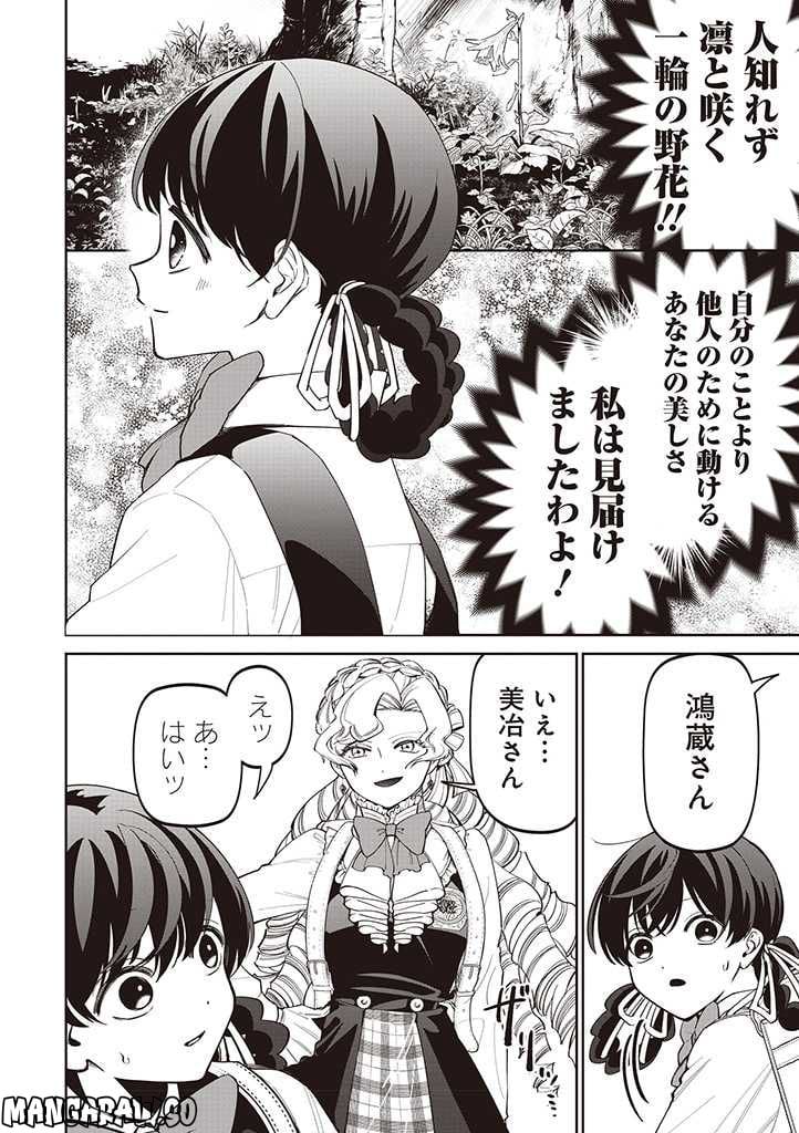 いびってこない義母と義姉 第22話 - Page 19