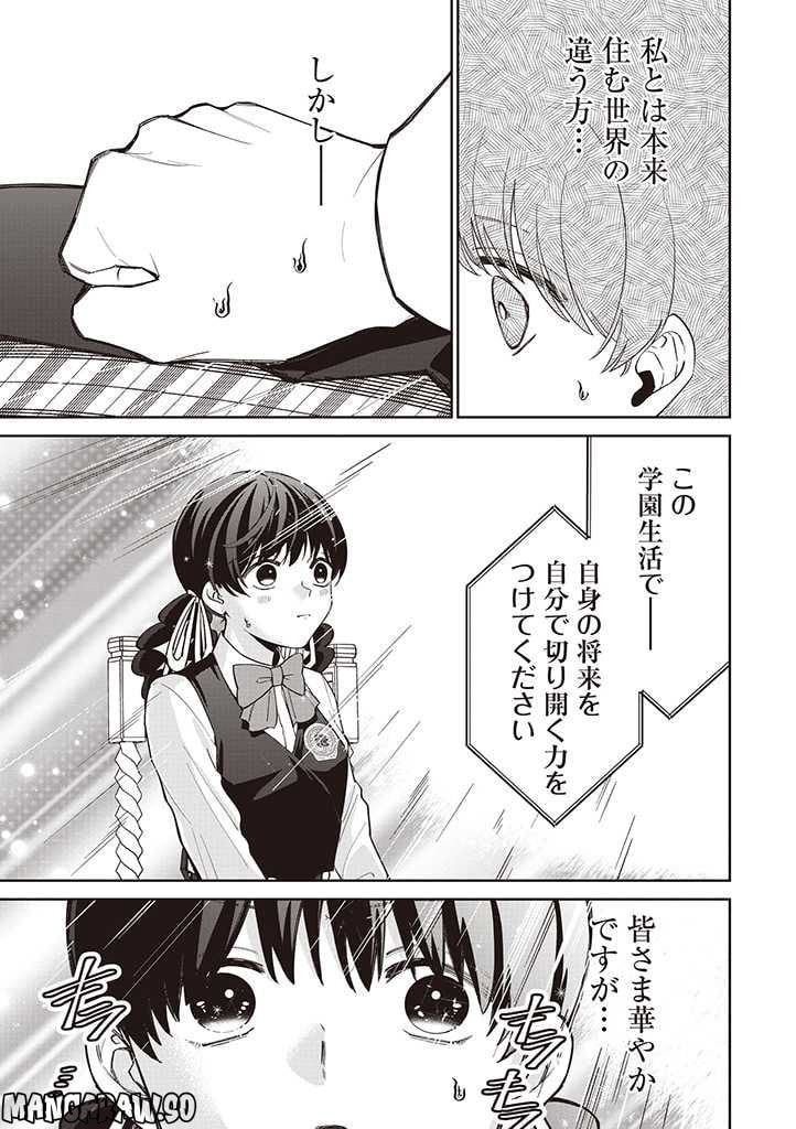 いびってこない義母と義姉 第20話 - Page 10