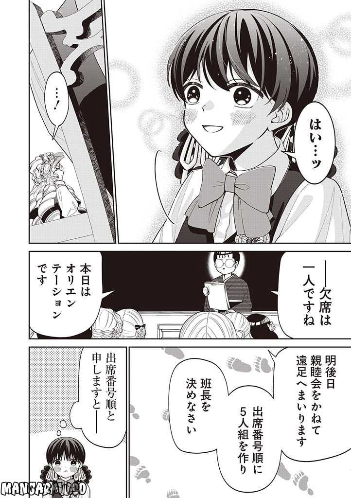 いびってこない義母と義姉 第20話 - Page 19