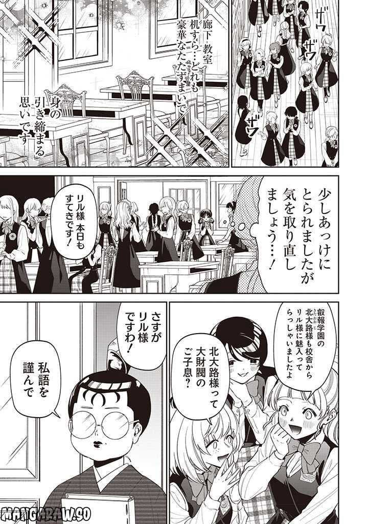 いびってこない義母と義姉 第20話 - Page 13