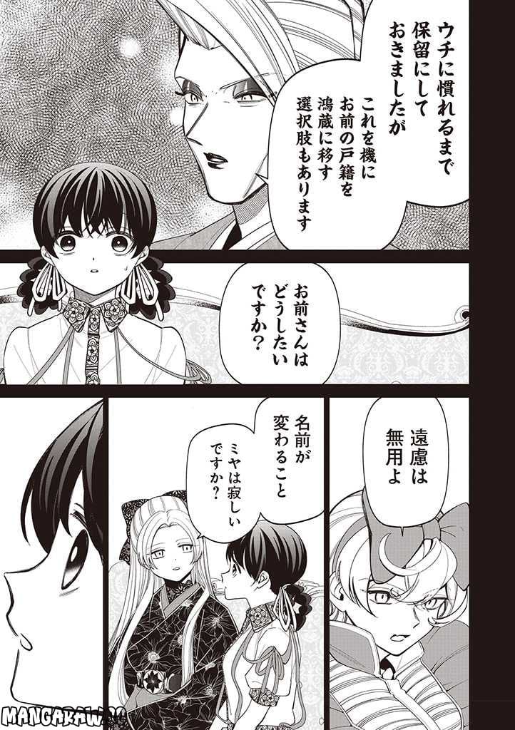 いびってこない義母と義姉 第19話 - Page 21