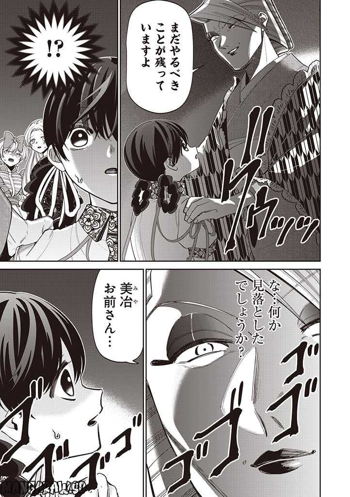 いびってこない義母と義姉 第19話 - Page 17