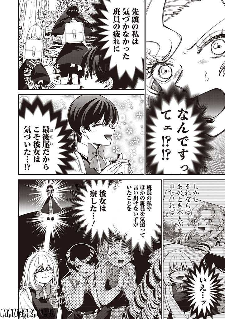 いびってこない義母と義姉 第22話 - Page 16
