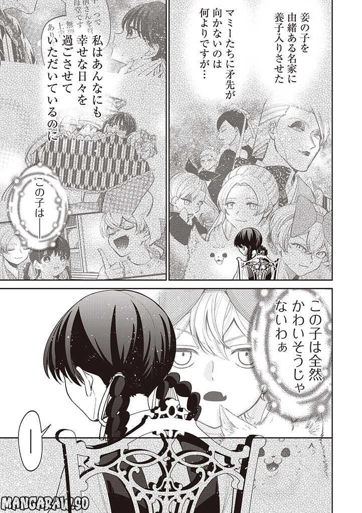 いびってこない義母と義姉 第20話 - Page 17