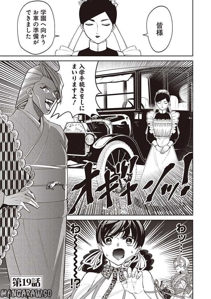 いびってこない義母と義姉 第19話 - Page 2