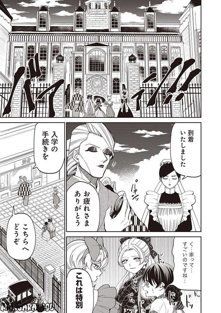 いびってこない義母と義姉 第19話 - Page 10