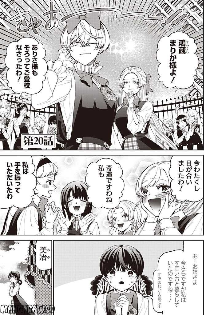 いびってこない義母と義姉 第20話 - Page 2