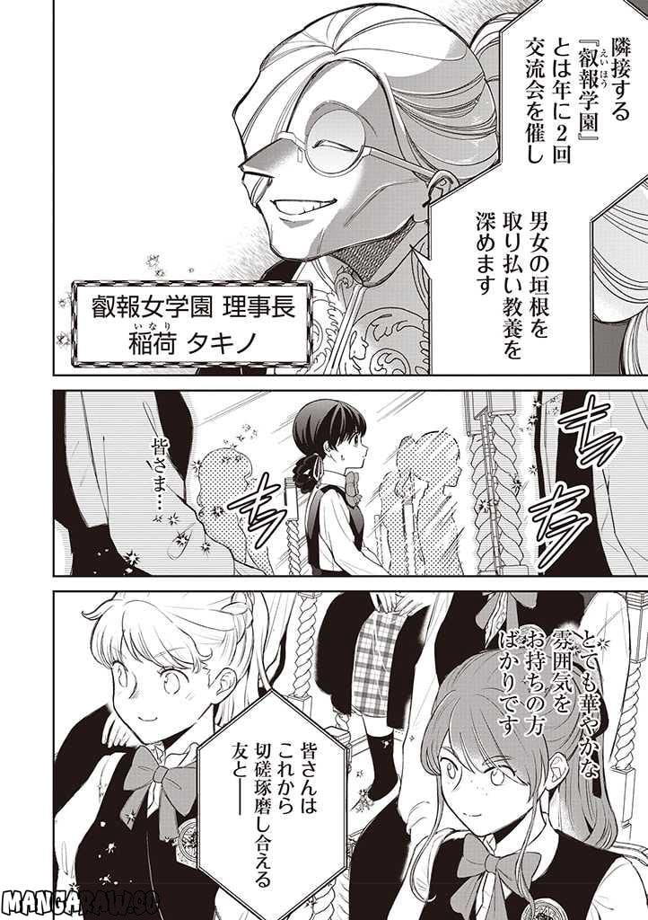 いびってこない義母と義姉 第20話 - Page 8