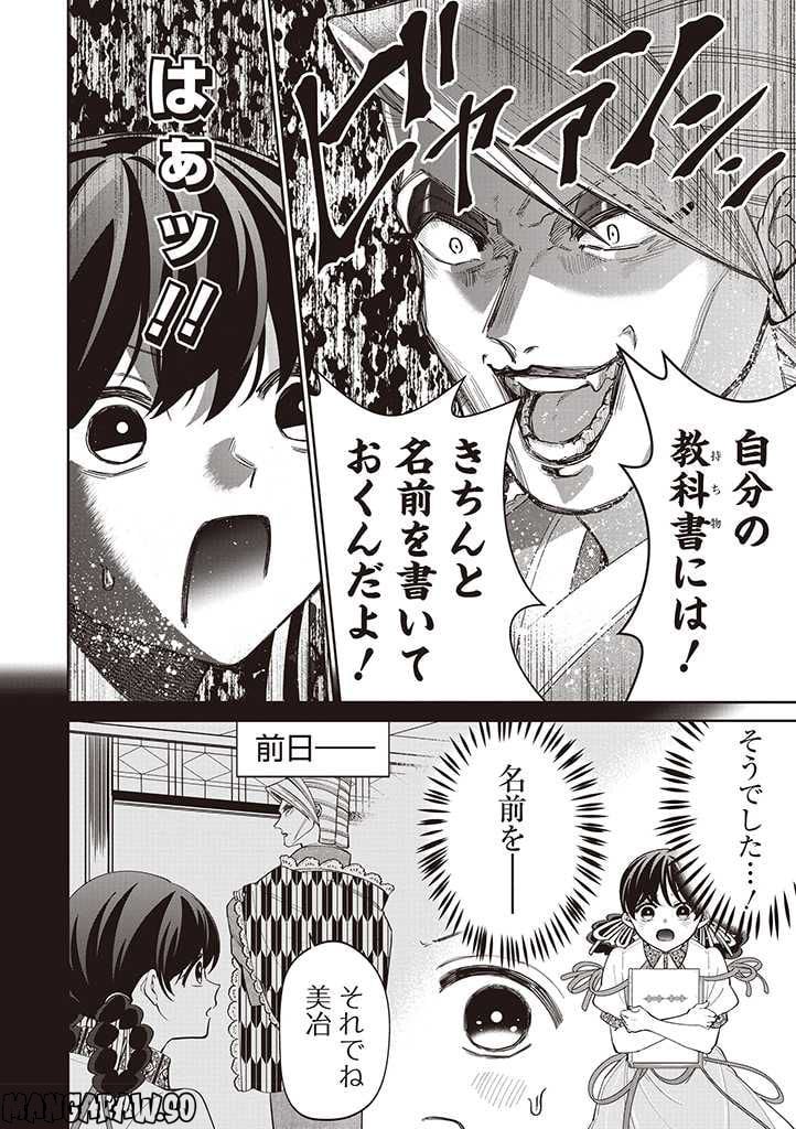 いびってこない義母と義姉 第19話 - Page 19