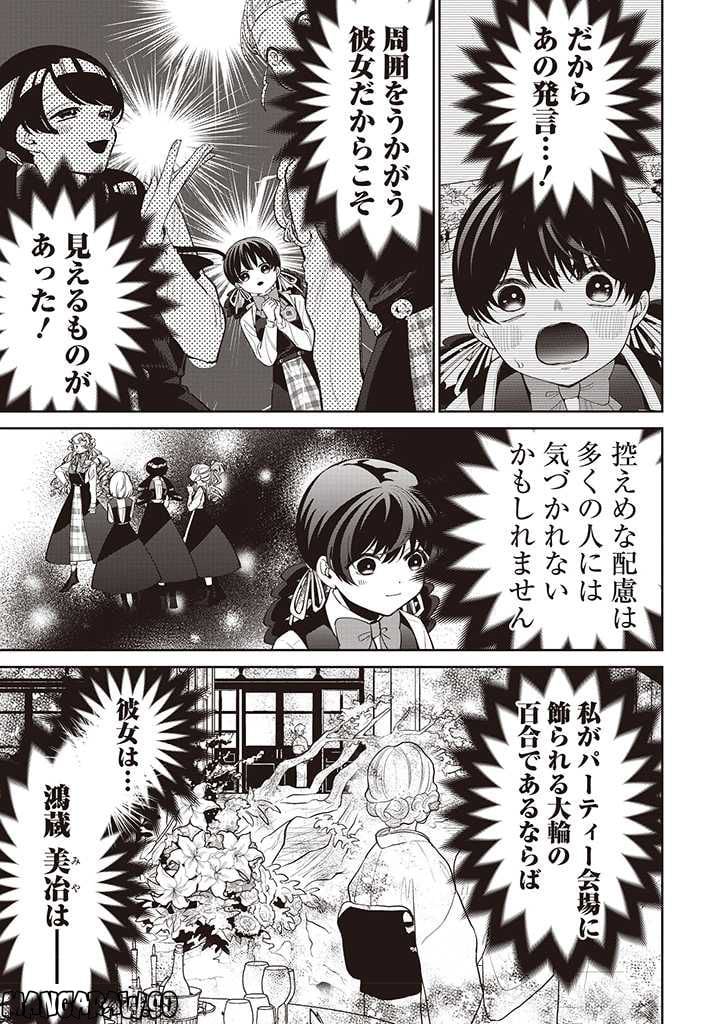いびってこない義母と義姉 第22話 - Page 18