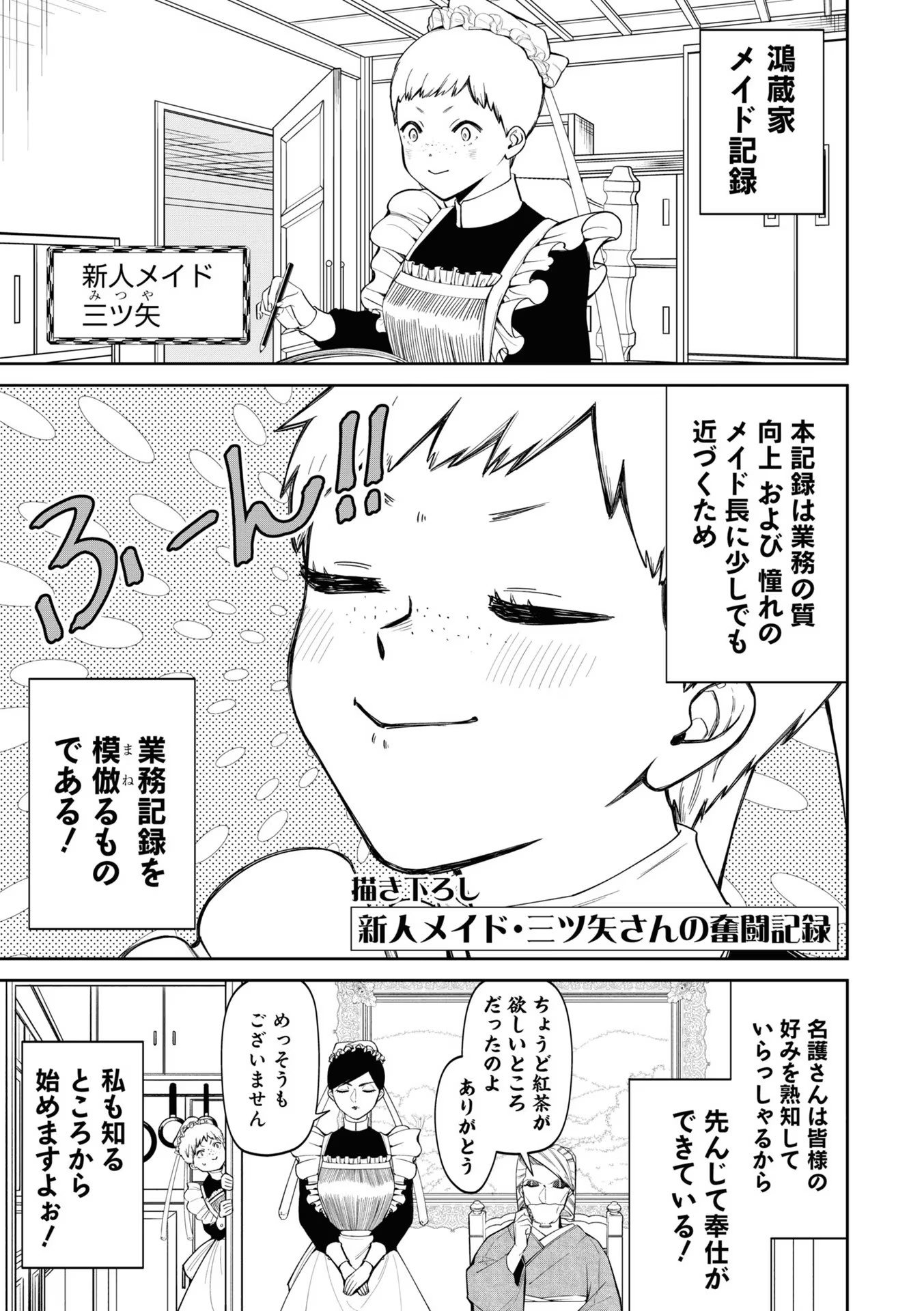 いびってこない義母と義姉 第18.2話 - Page 2