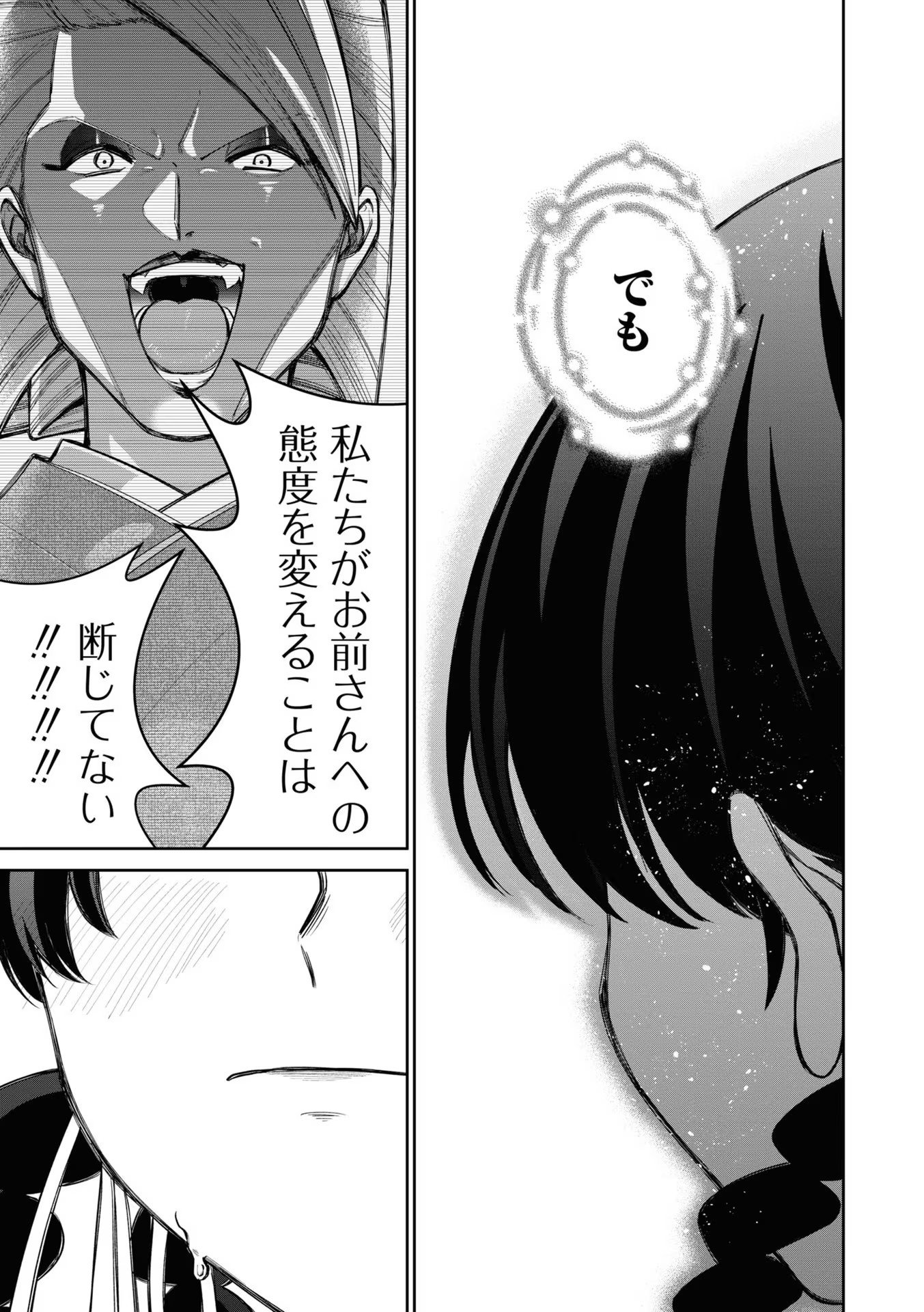 いびってこない義母と義姉 第18話 - Page 14