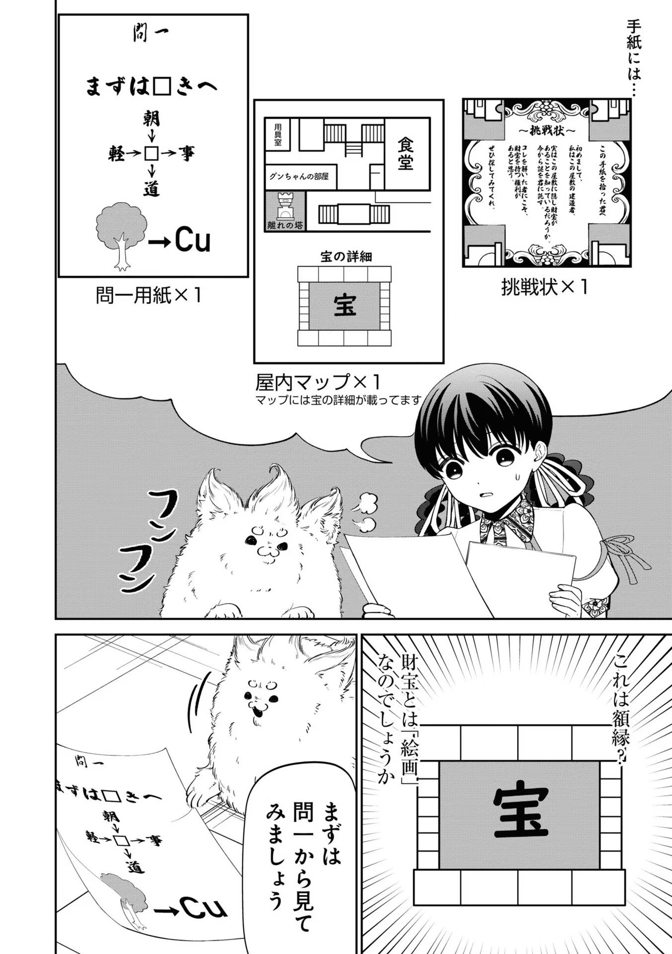いびってこない義母と義姉 第18.1話 - Page 8