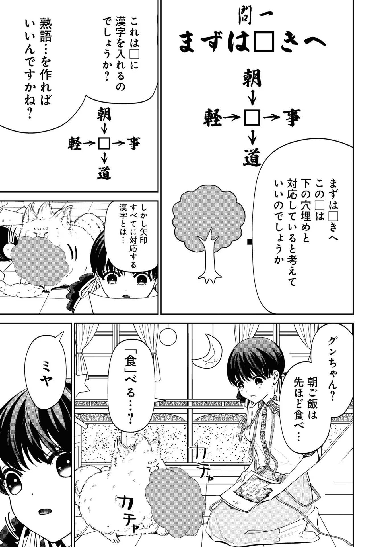 いびってこない義母と義姉 第18.1話 - Page 10
