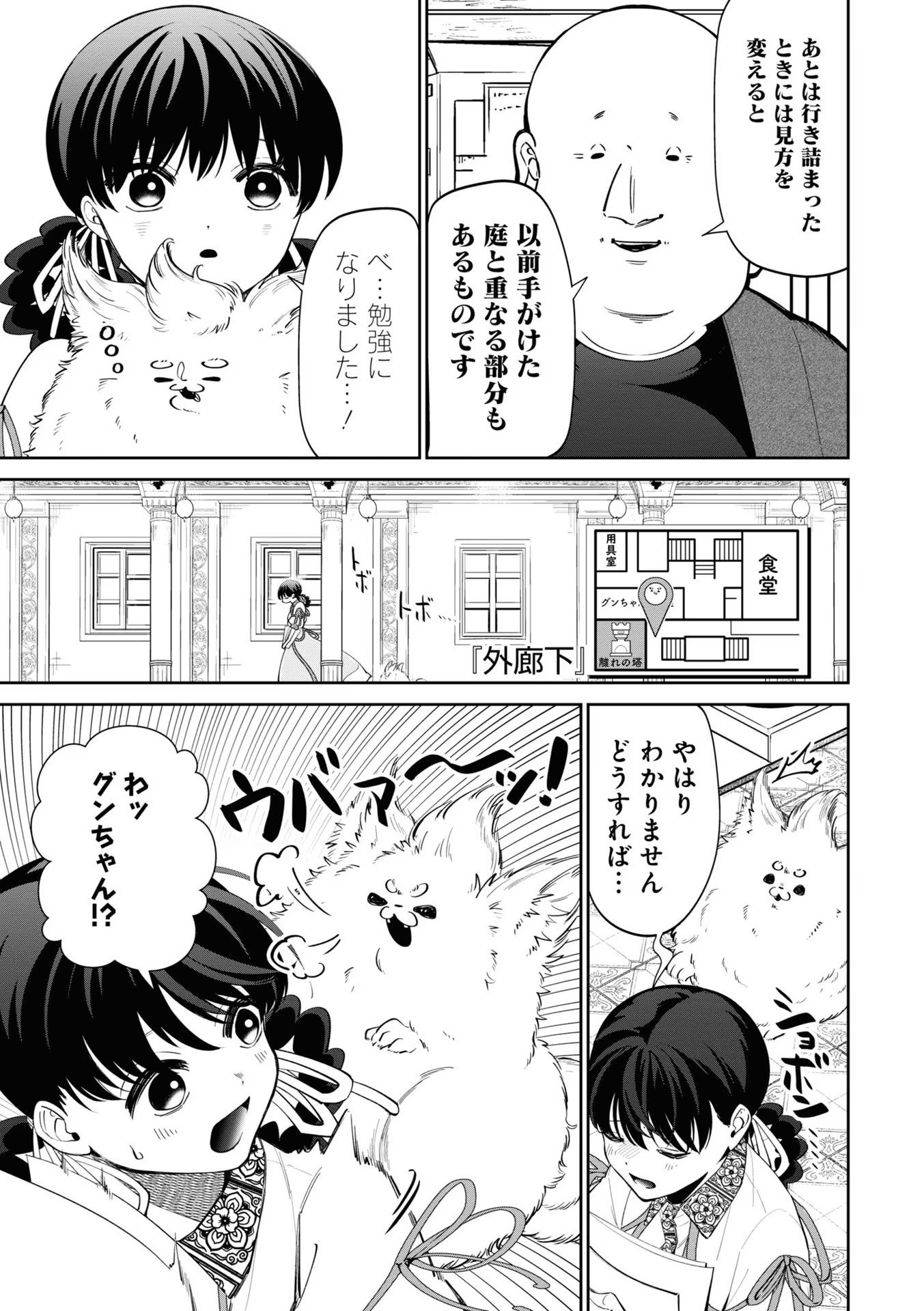 いびってこない義母と義姉 第18.1話 - Page 30