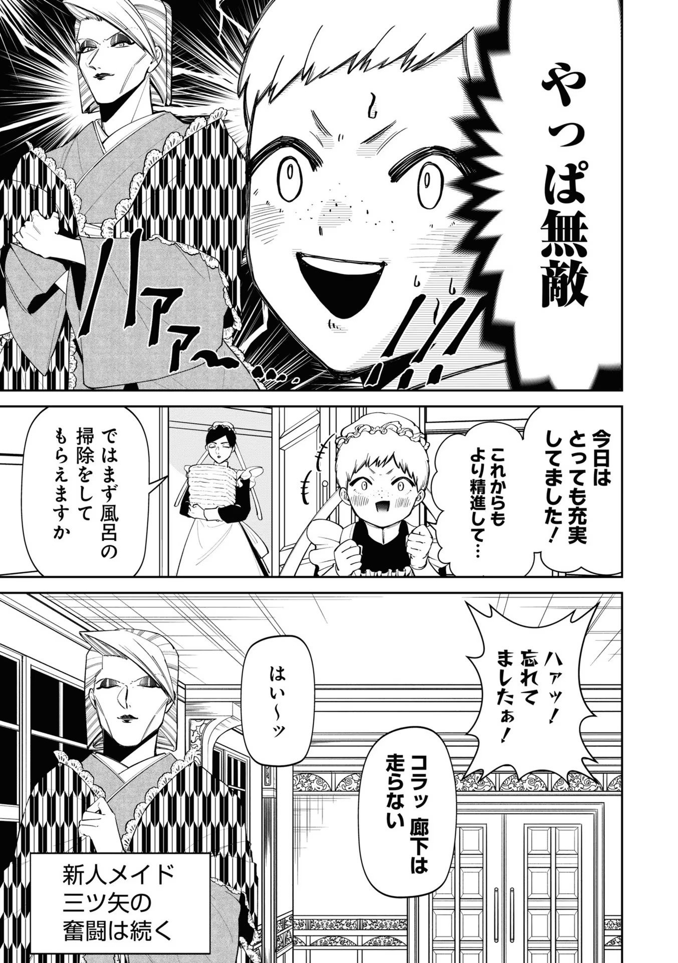 いびってこない義母と義姉 第18.2話 - Page 29