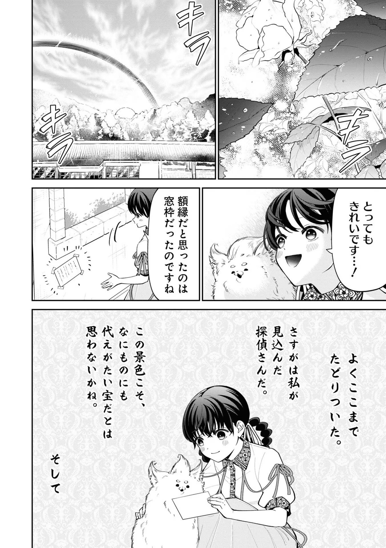 いびってこない義母と義姉 第18.1話 - Page 40