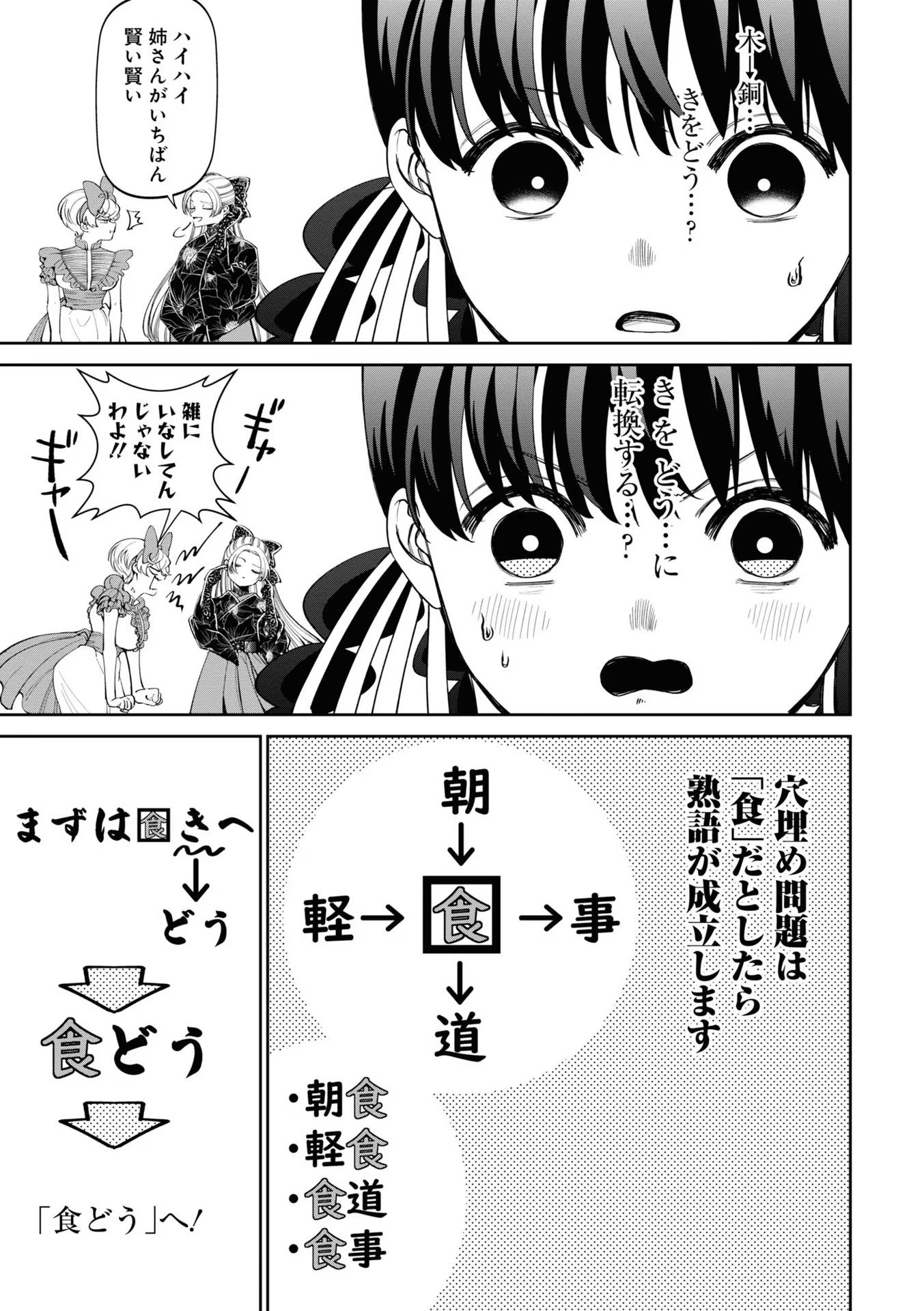いびってこない義母と義姉 第18.1話 - Page 14
