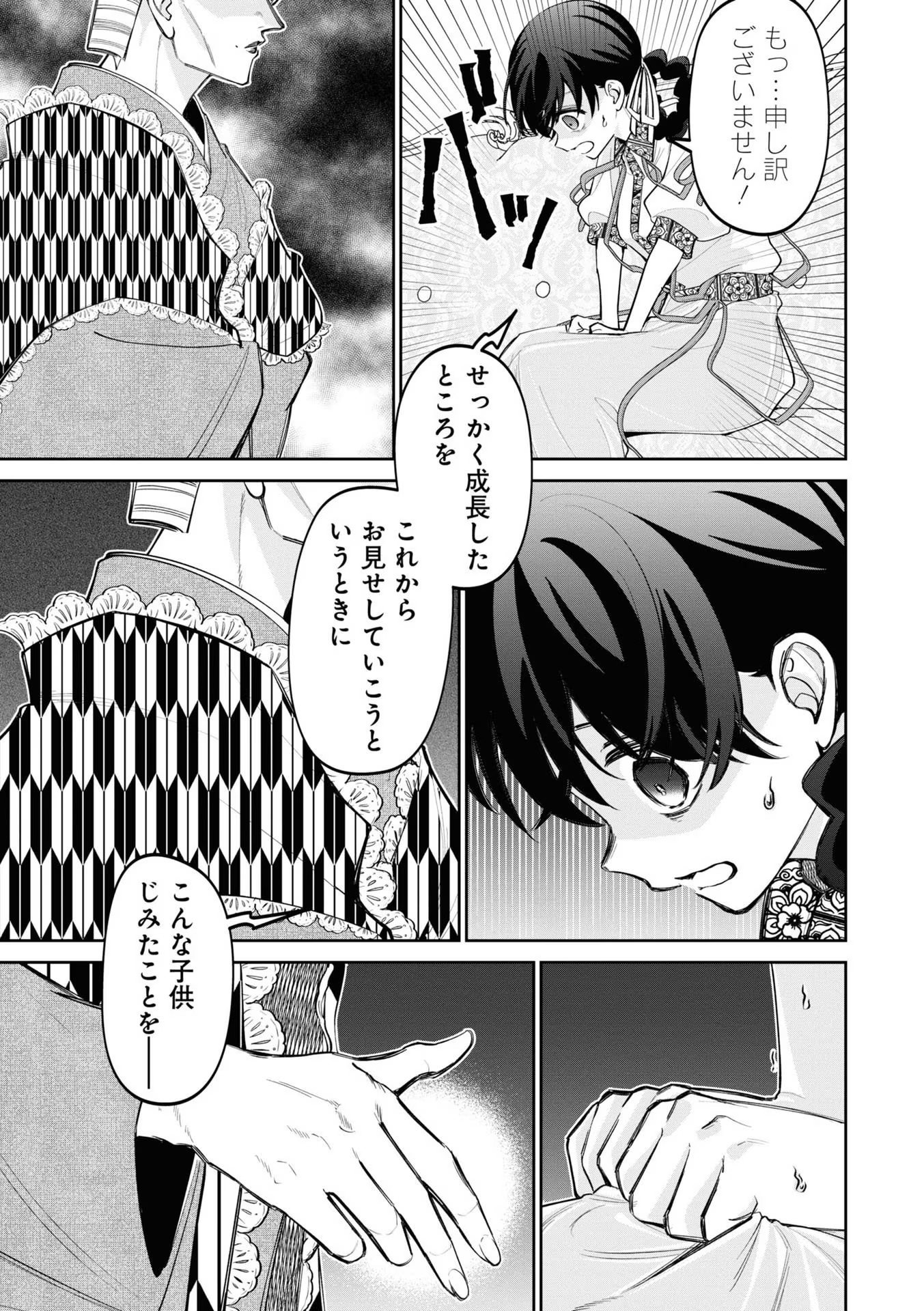 いびってこない義母と義姉 第18話 - Page 21