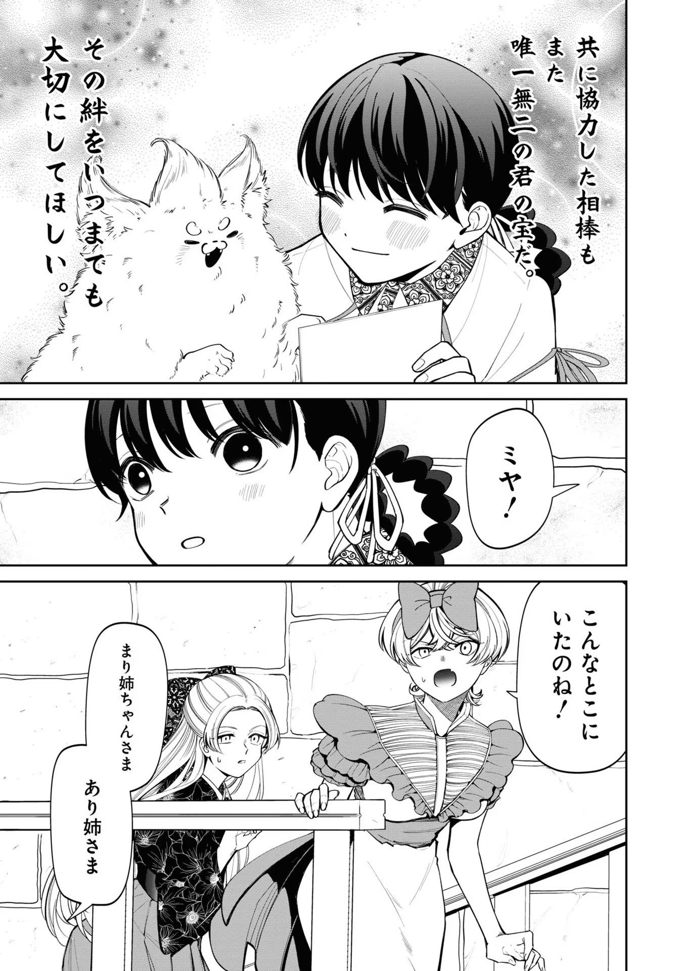 いびってこない義母と義姉 第18.1話 - Page 41