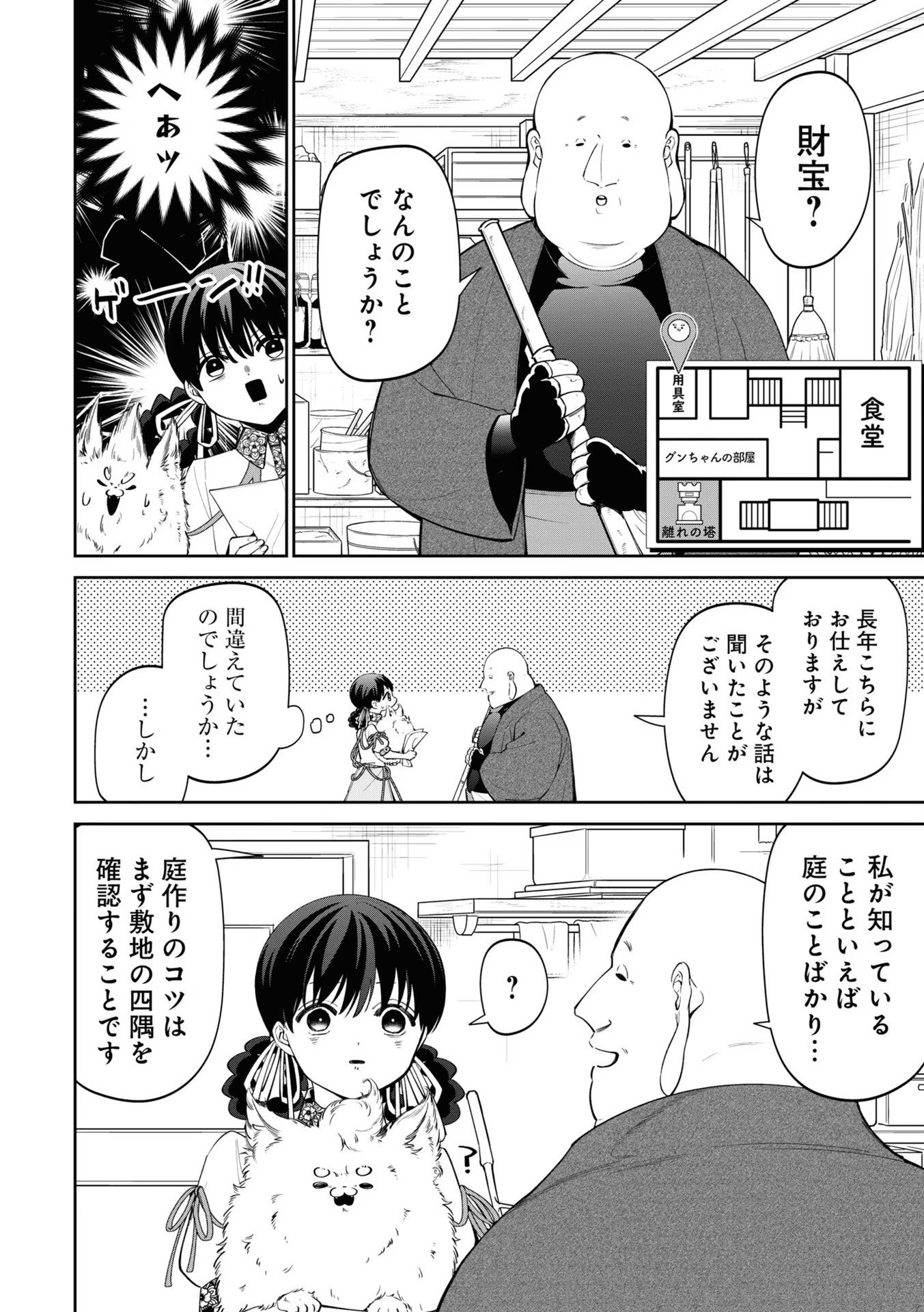 いびってこない義母と義姉 第18.1話 - Page 28