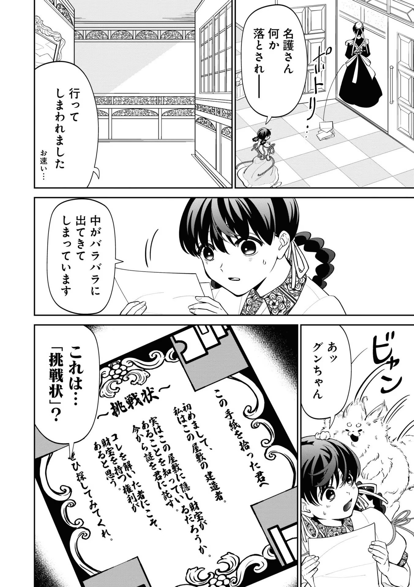 いびってこない義母と義姉 第18.1話 - Page 4