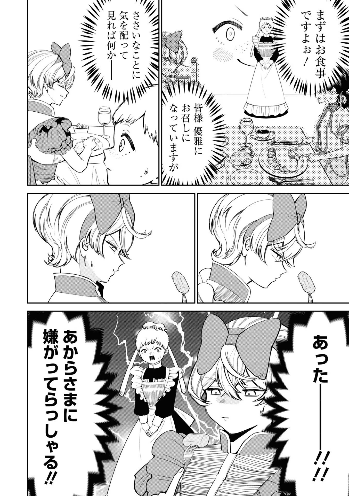 いびってこない義母と義姉 第18.2話 - Page 4
