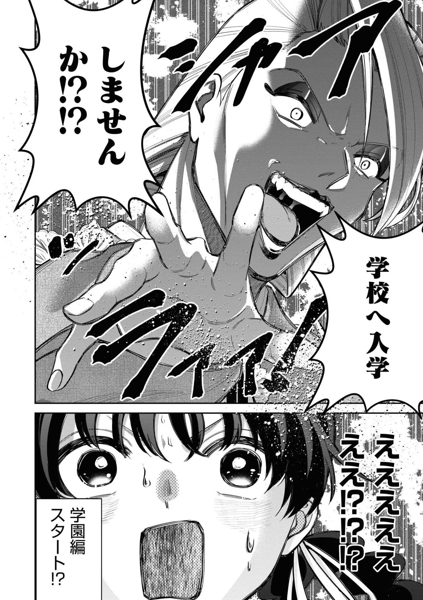 いびってこない義母と義姉 第18話 - Page 31