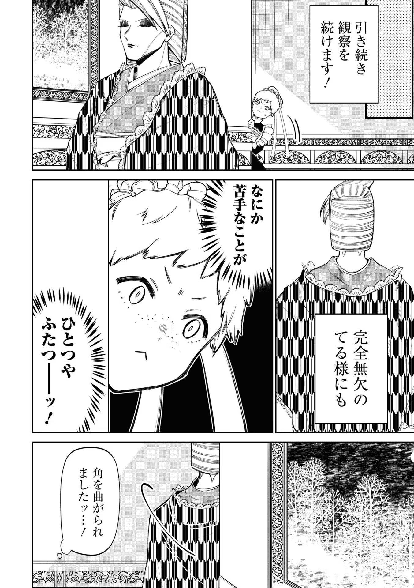 いびってこない義母と義姉 第18.2話 - Page 23