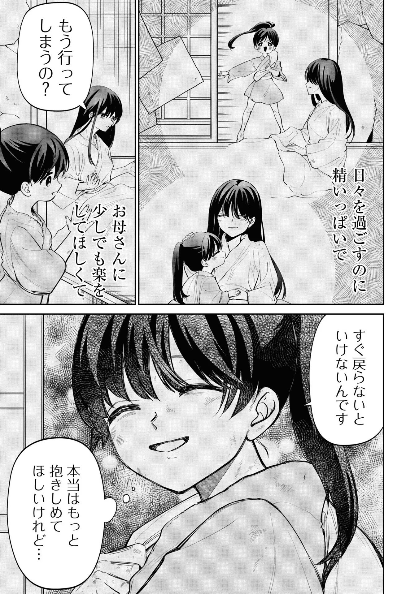 いびってこない義母と義姉 第18話 - Page 10
