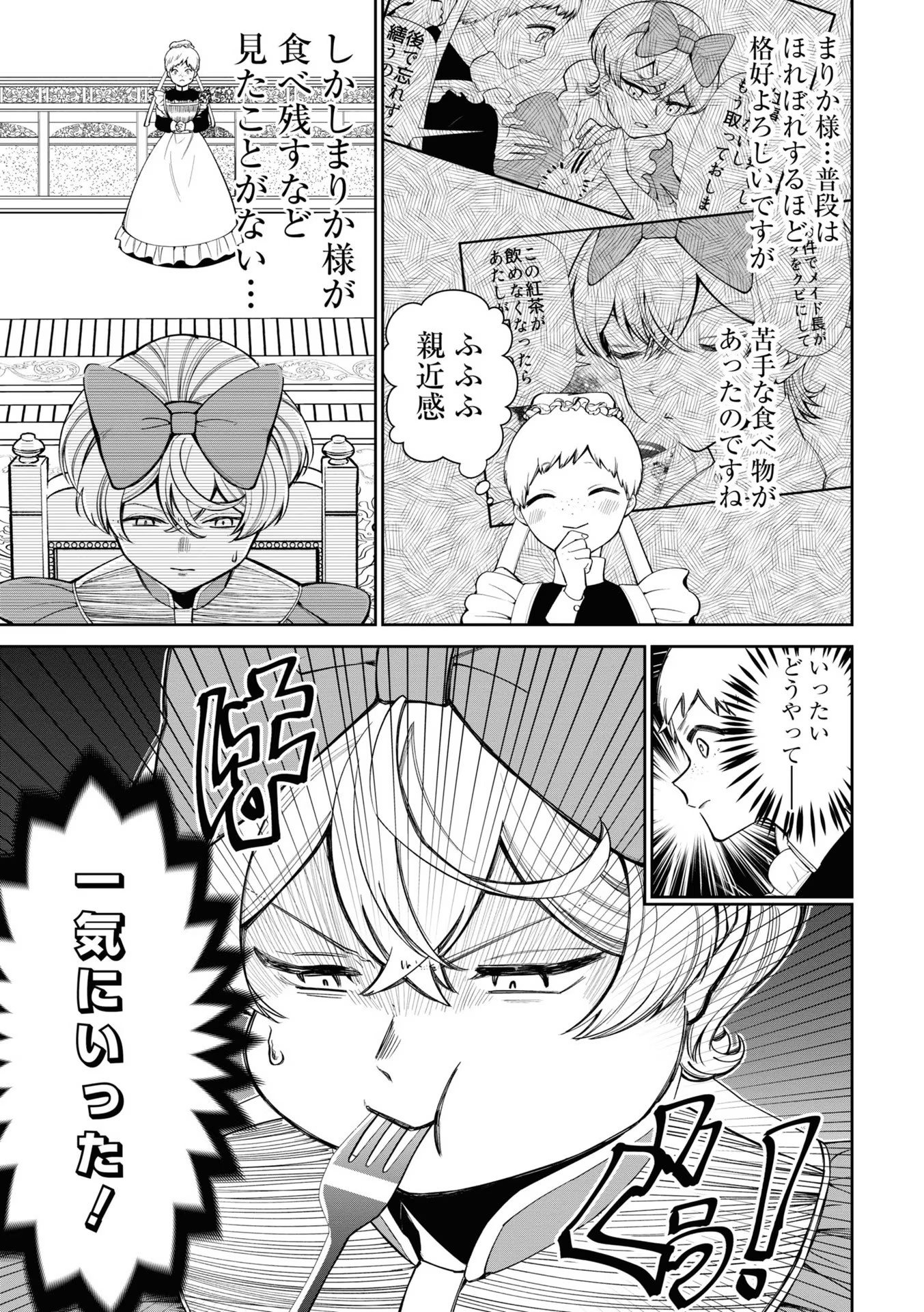 いびってこない義母と義姉 第18.2話 - Page 6