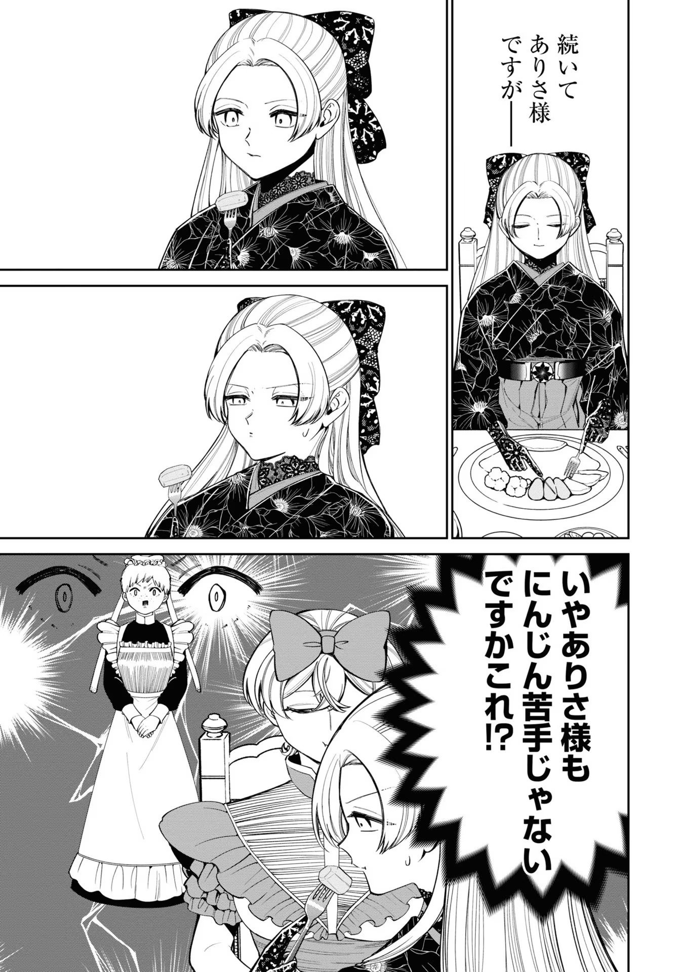 いびってこない義母と義姉 第18.2話 - Page 10