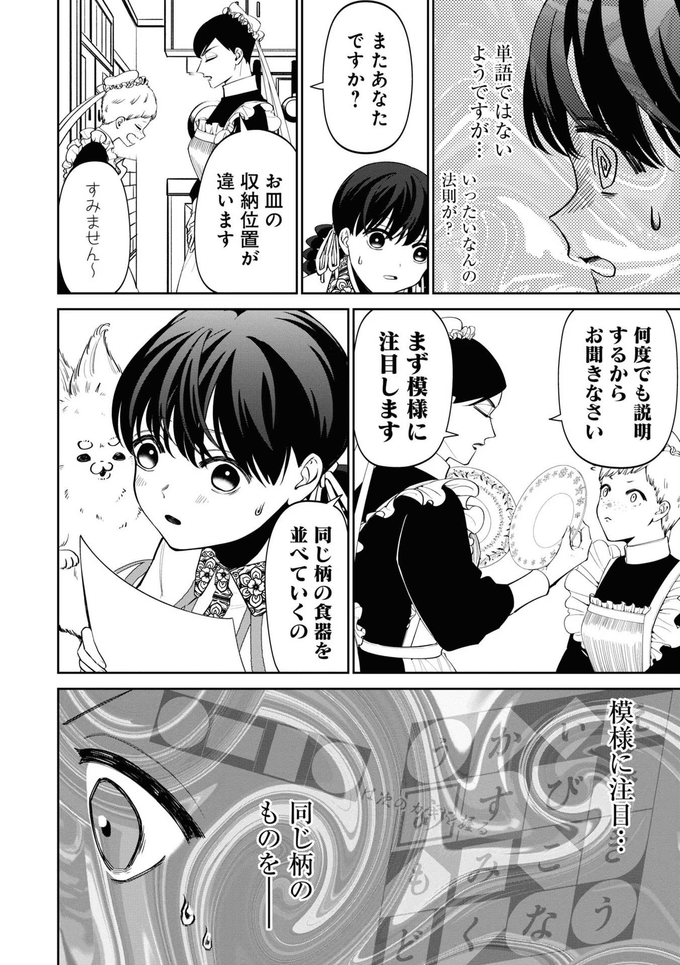 いびってこない義母と義姉 第18.1話 - Page 20