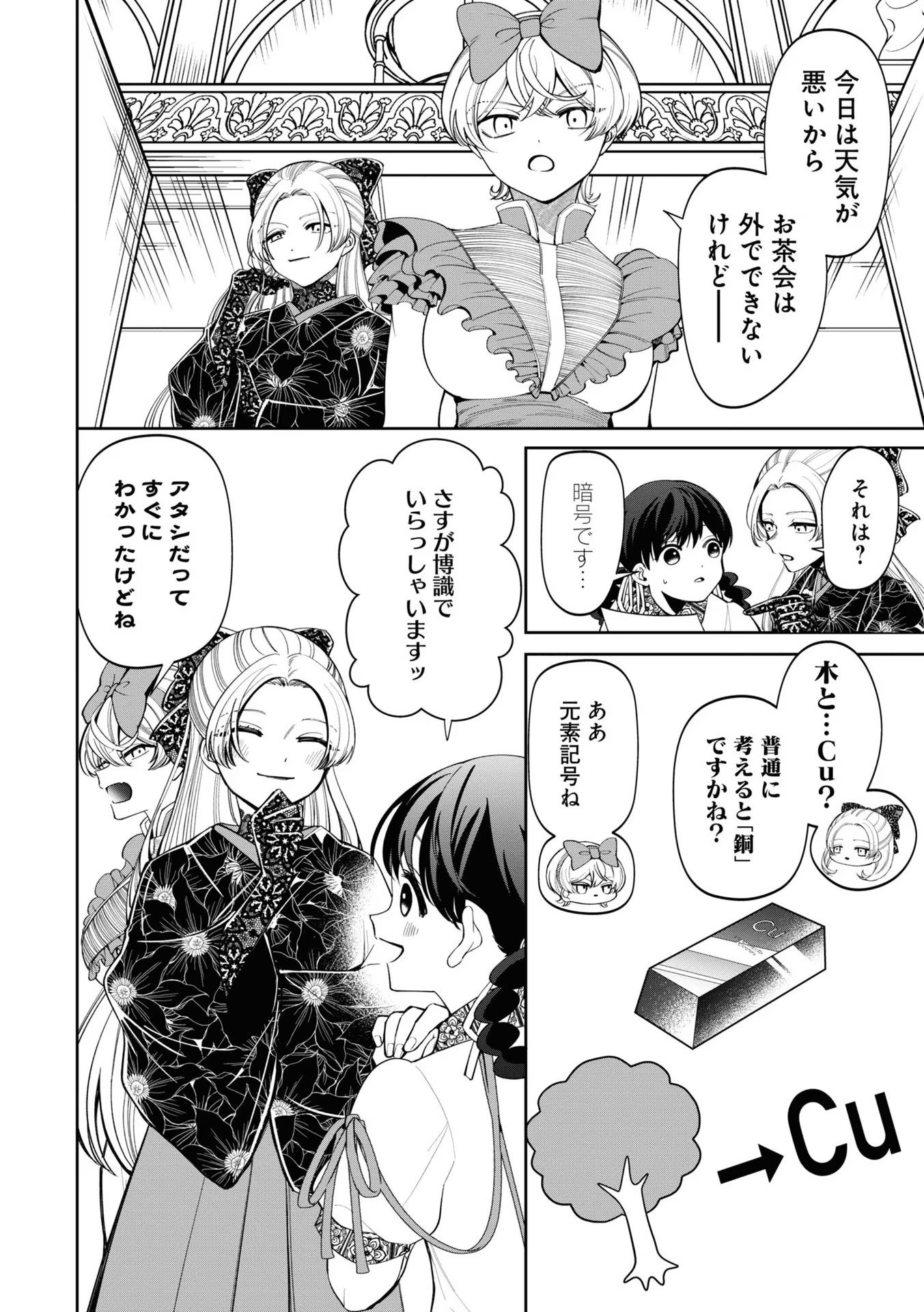 いびってこない義母と義姉 第18.1話 - Page 12