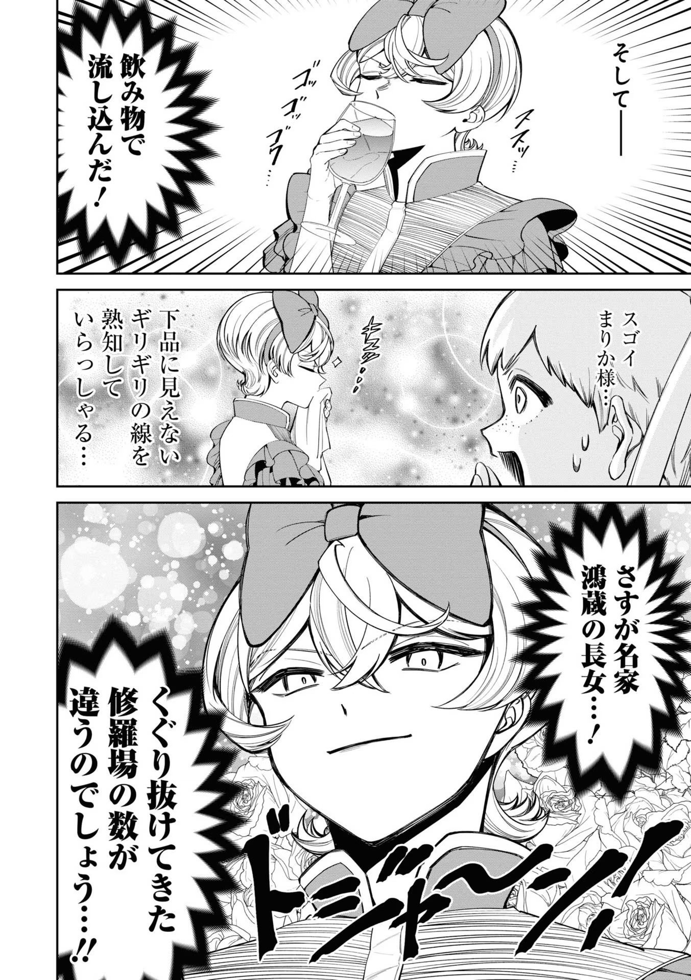 いびってこない義母と義姉 第18.2話 - Page 8
