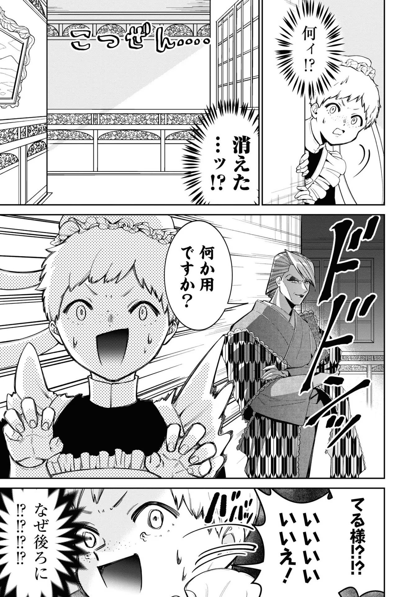 いびってこない義母と義姉 第18.2話 - Page 26