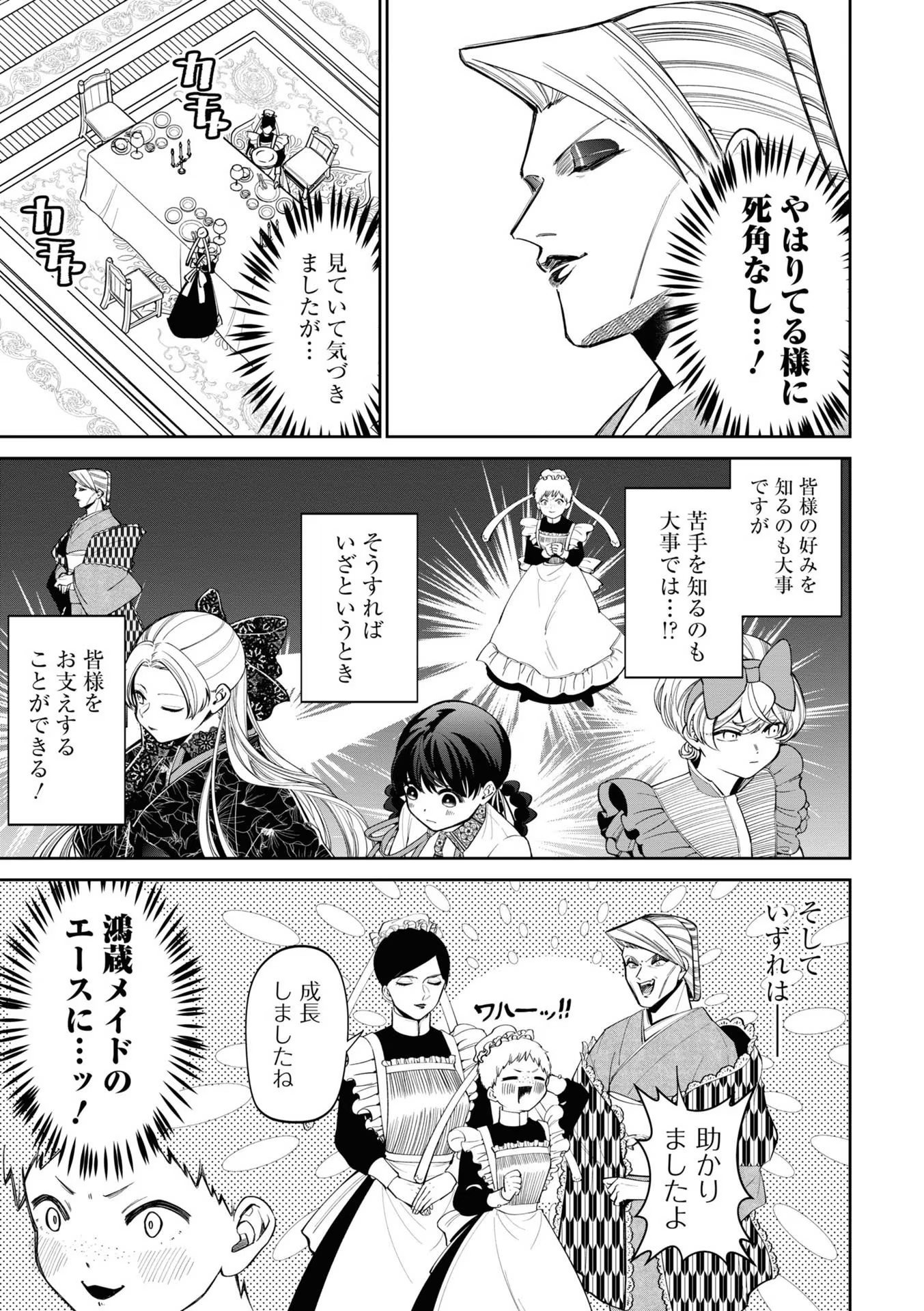 いびってこない義母と義姉 第18.2話 - Page 21