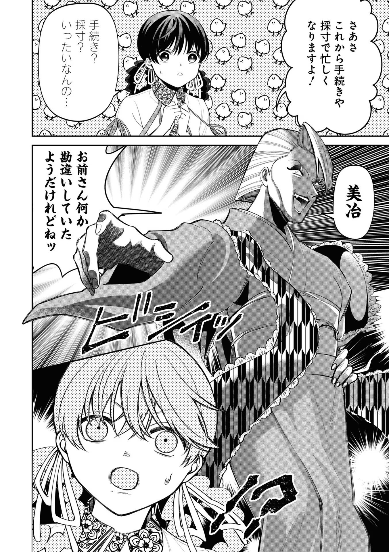 いびってこない義母と義姉 第18話 - Page 27