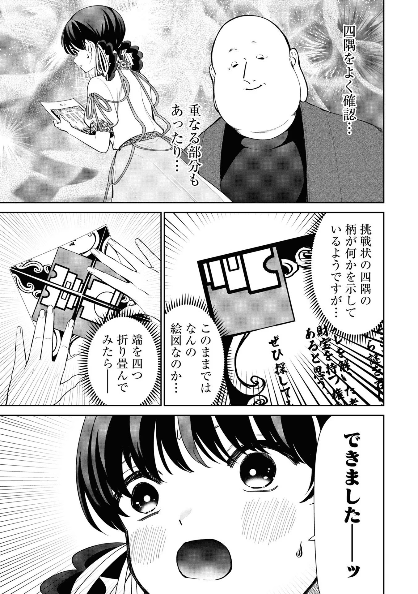 いびってこない義母と義姉 第18.1話 - Page 33