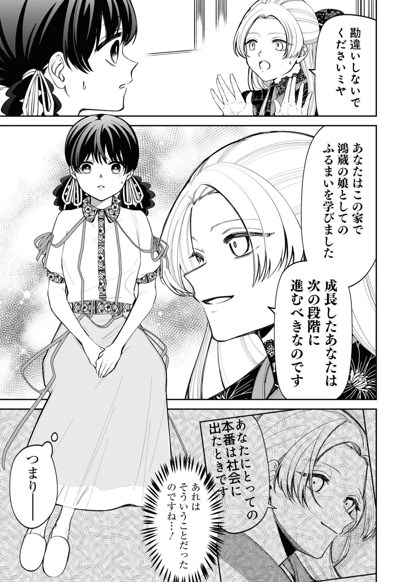 いびってこない義母と義姉 第18話 - Page 6