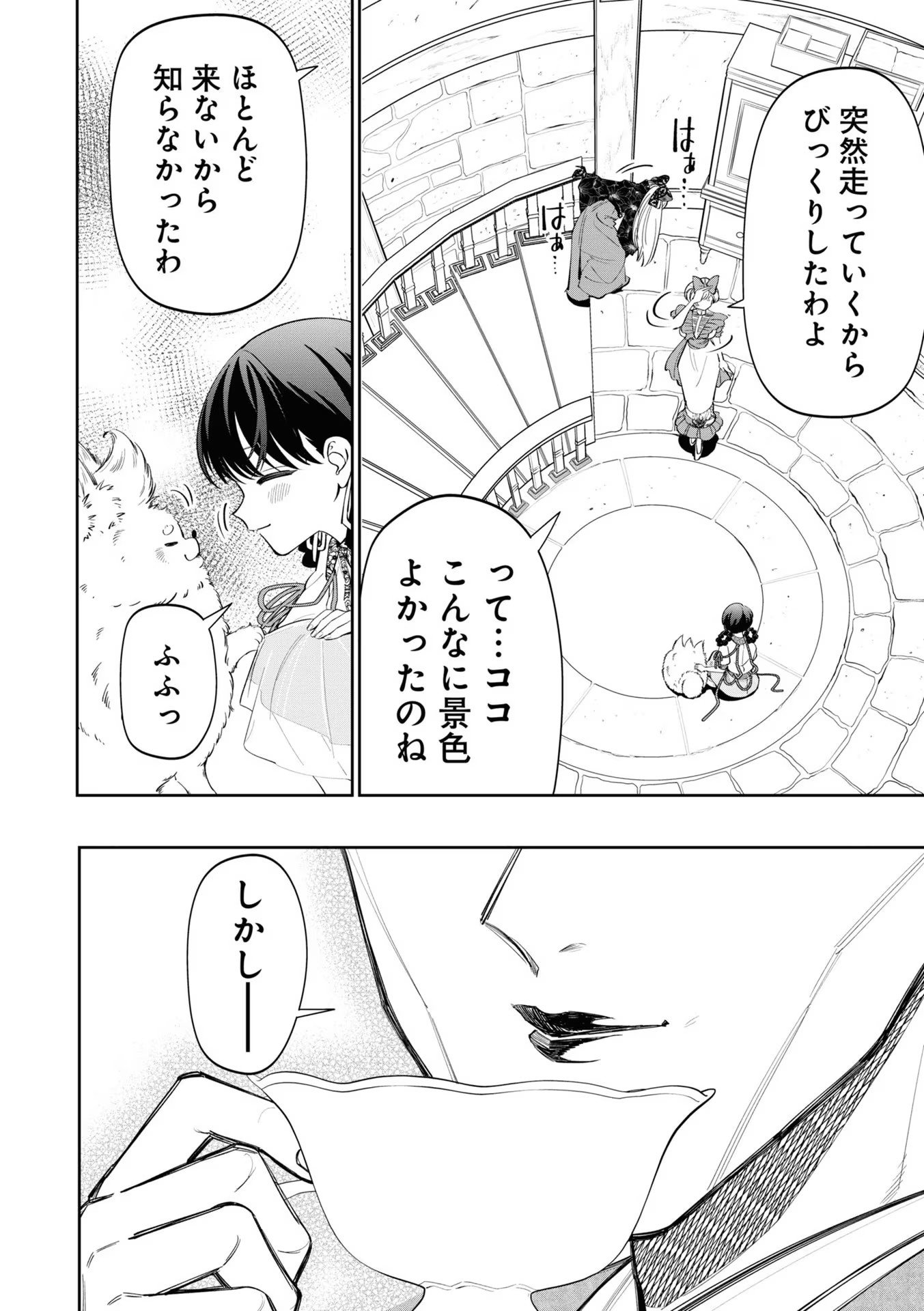 いびってこない義母と義姉 第18.1話 - Page 43