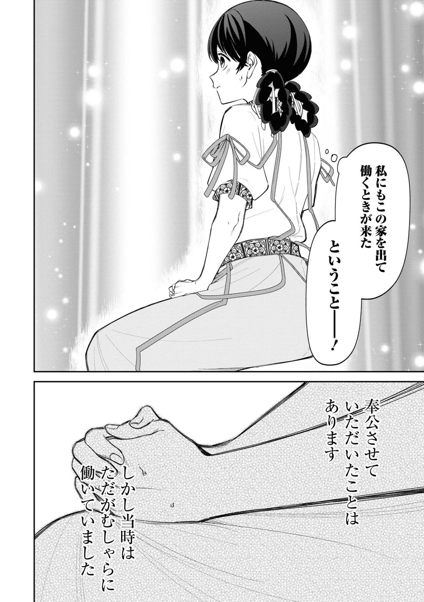 いびってこない義母と義姉 第18話 - Page 8