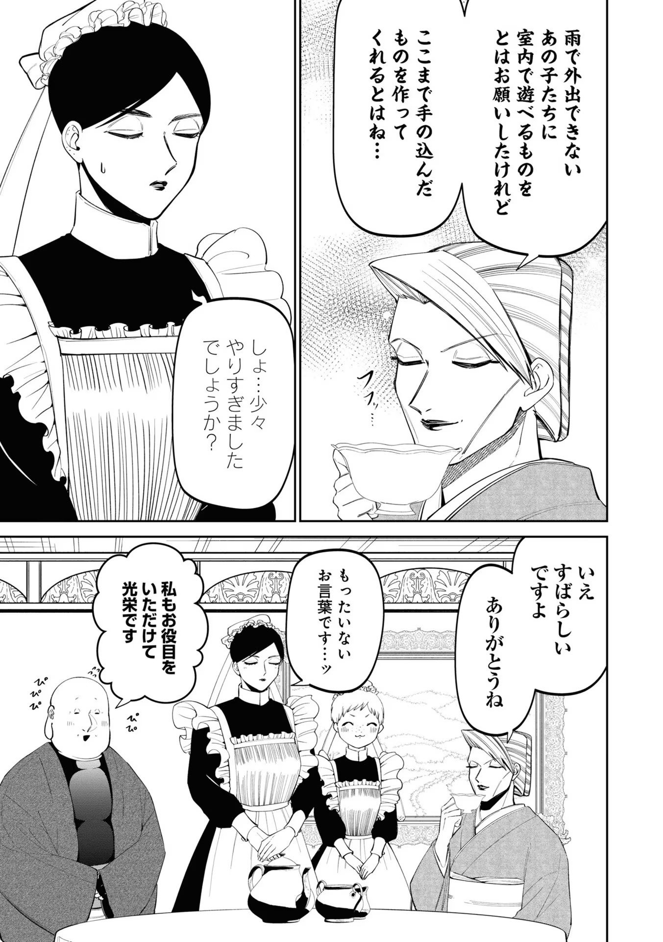 いびってこない義母と義姉 第18.1話 - Page 45